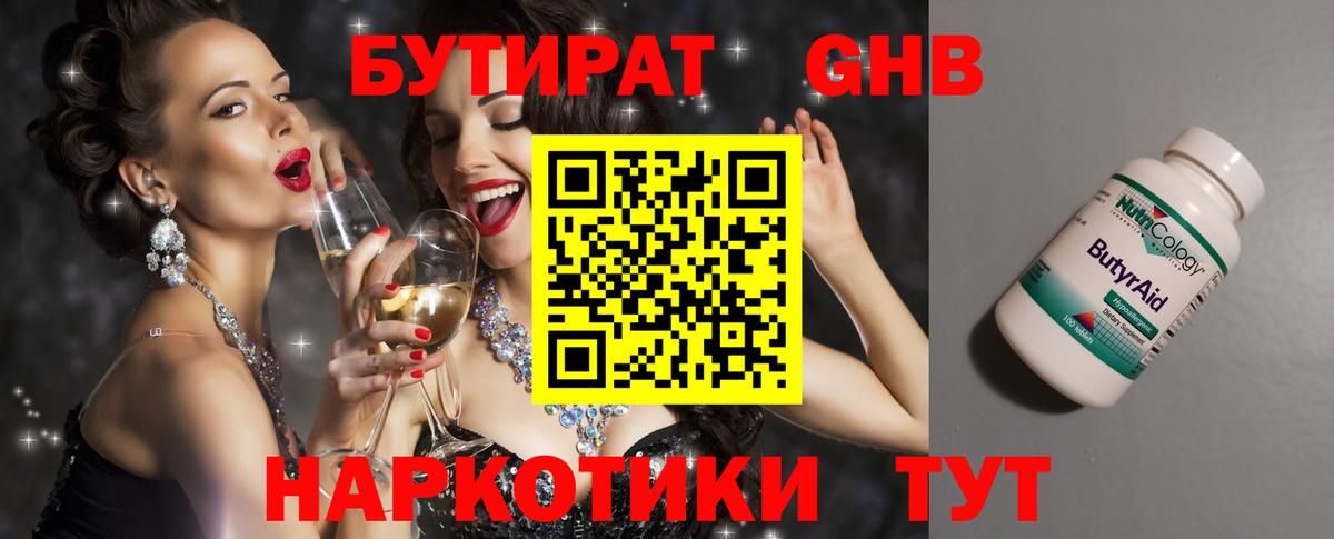 Бутират Butirat  Вход с VPN  Смоленск 