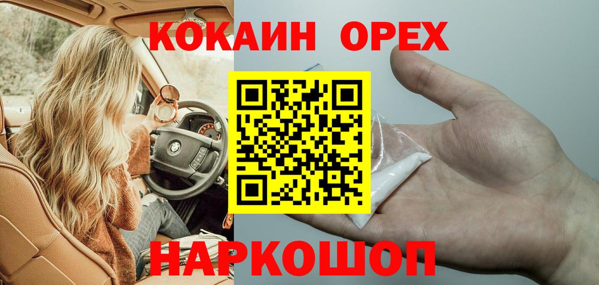 Смоленск  КОКАИН 98%  КОКАИН  Вход с VPN 