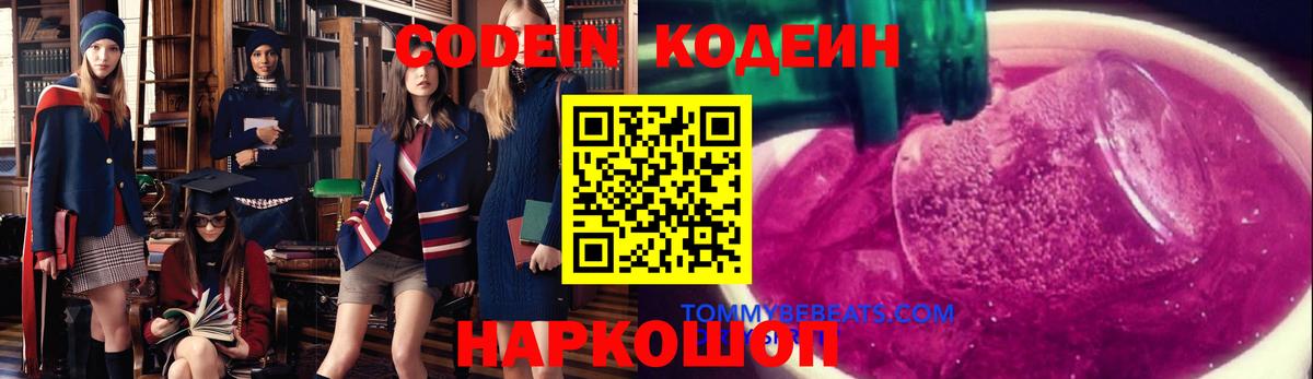 Кодеин напиток Lean (лин)  Вход с VPN  Смоленск  Codein напиток Lean (лин) 